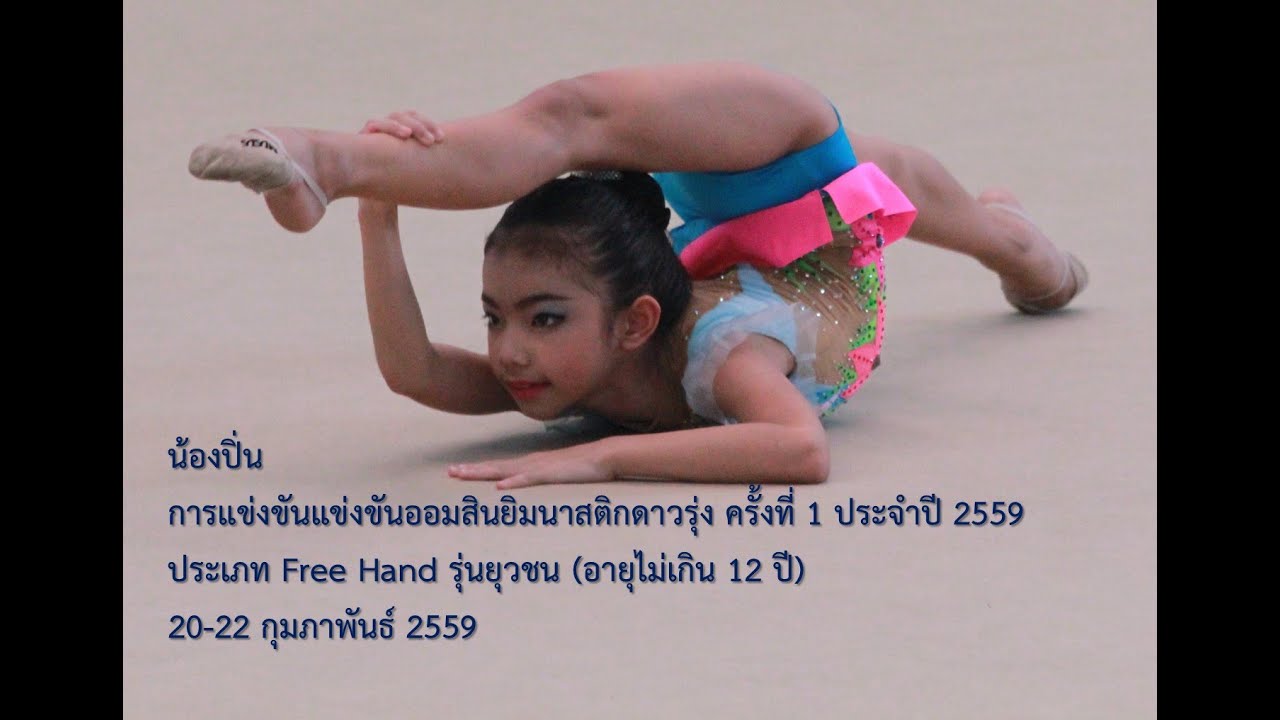 น้องปิ่น แข่งออมสินยิมนาสติกดาวรุ่ง ครั้งที่ 1 ประจำปี2559