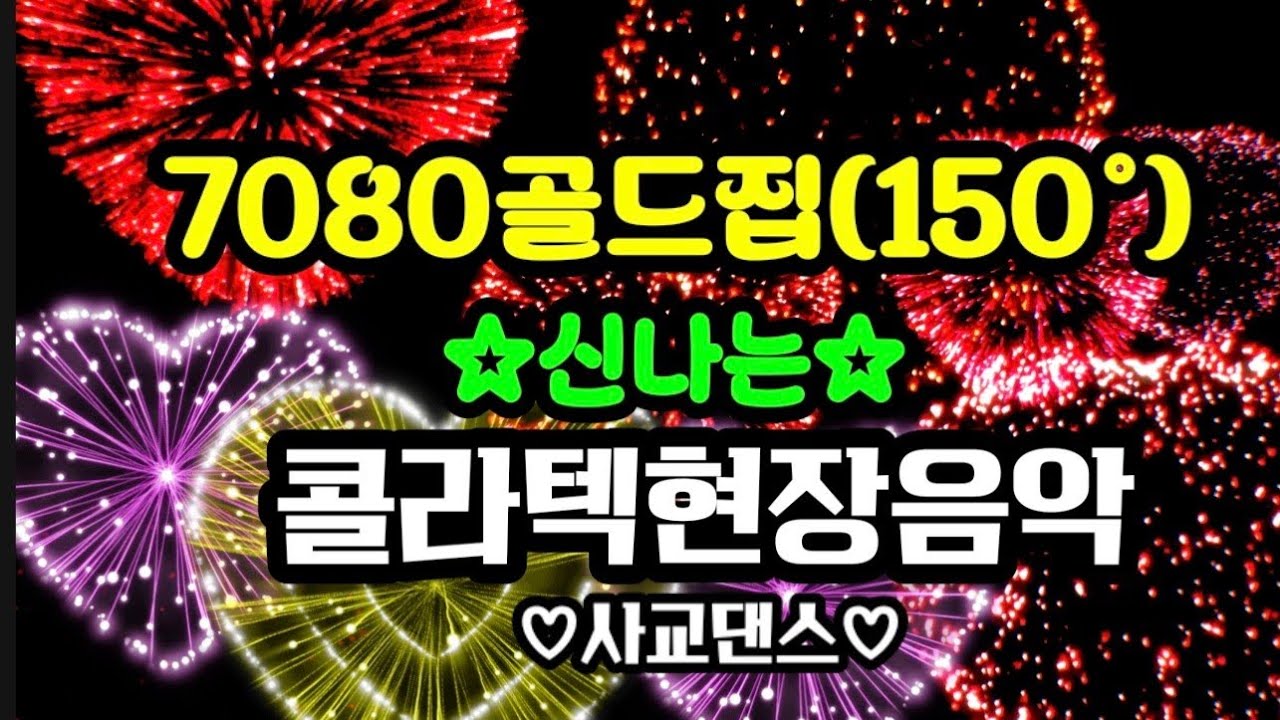 #지루박#지르박#사교댄스#사교춤#부르스#캬바레#무도장#지루박시연#춤추는딴따라#김근우댄스#지루박기초#블루스#댄스#김근우지루박#사교댄스배우기#부르스#사교댄스배우기#턴#김근우#콜라텍음악