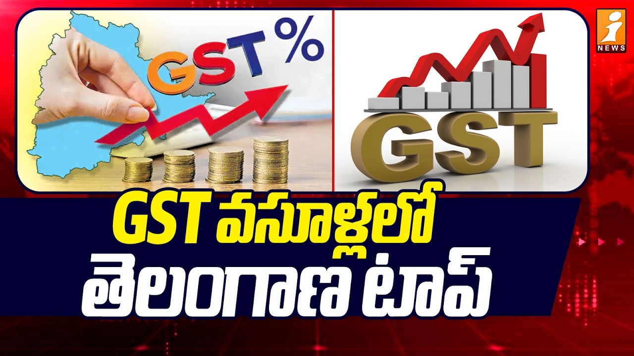 Telangana Top In GST Collections | GST వసూళ్లలో తెలంగాణ టాప్!