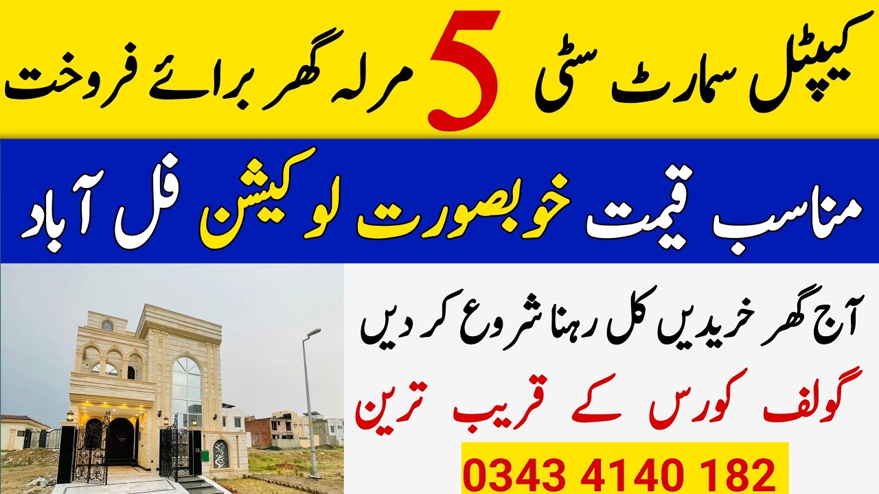 Capital Smart City 5 Marla Villa For Sale | 4 Bed Rooms | Location | Price | Contact for Purchase