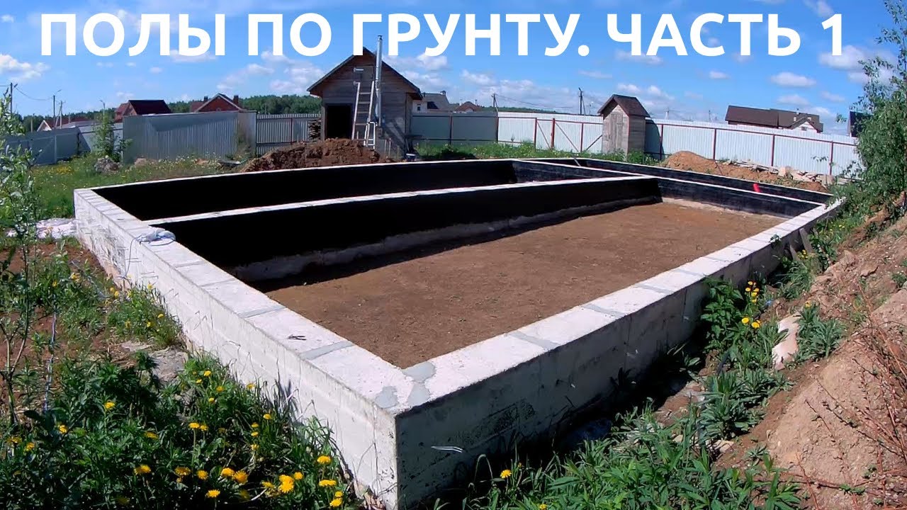 Полы по грунту. Часть 1. Земляные работы. Обмазочная гидроизоляция фундамента