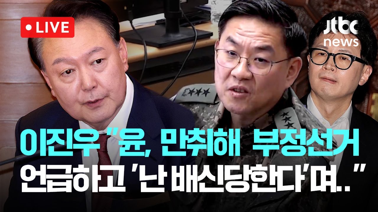[다시보기]윤석열 법정 영상, 이진우 