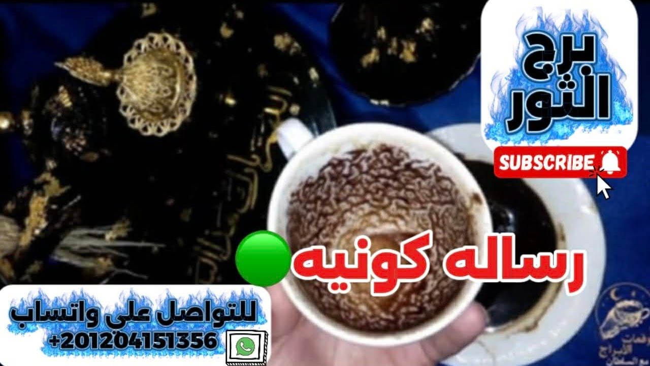 برج الثور ☕️رسالة كونيه مستعجله ⛔️إحذر المقربين سقوط أقنعه عدالة آلهيه من فوق سبع سماوات 