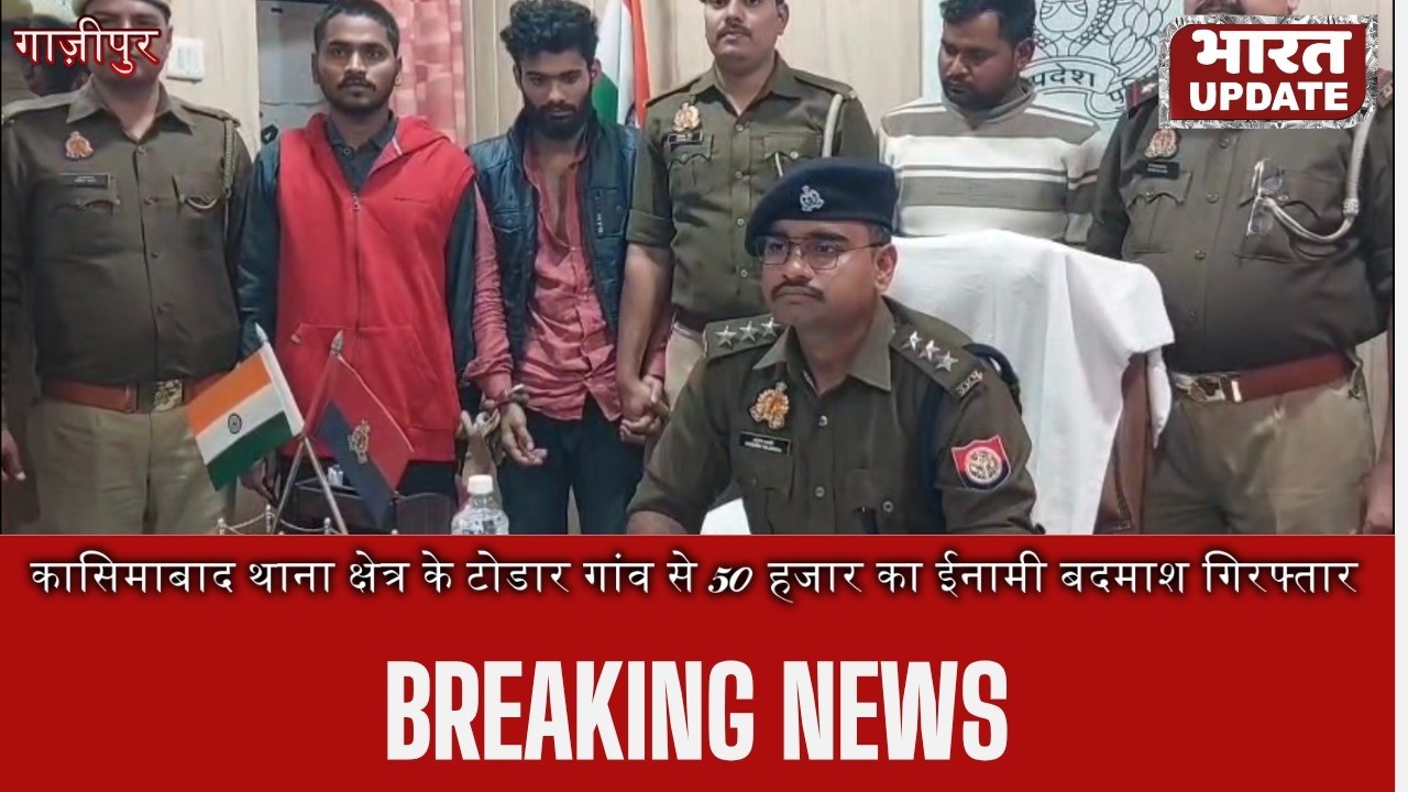 50 हजार का ईनामी बदमाश गिरफ्तार। #ghazipurpolice  #crimenews  #vishalyadav