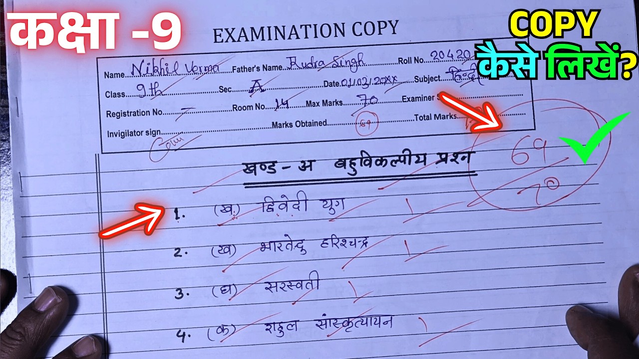 9th कॉपी कैसे लिखे? Class 9 Copy Writing? How to Write Copy in IX Class? 9th पेपर कॉपी 2026 UP Board