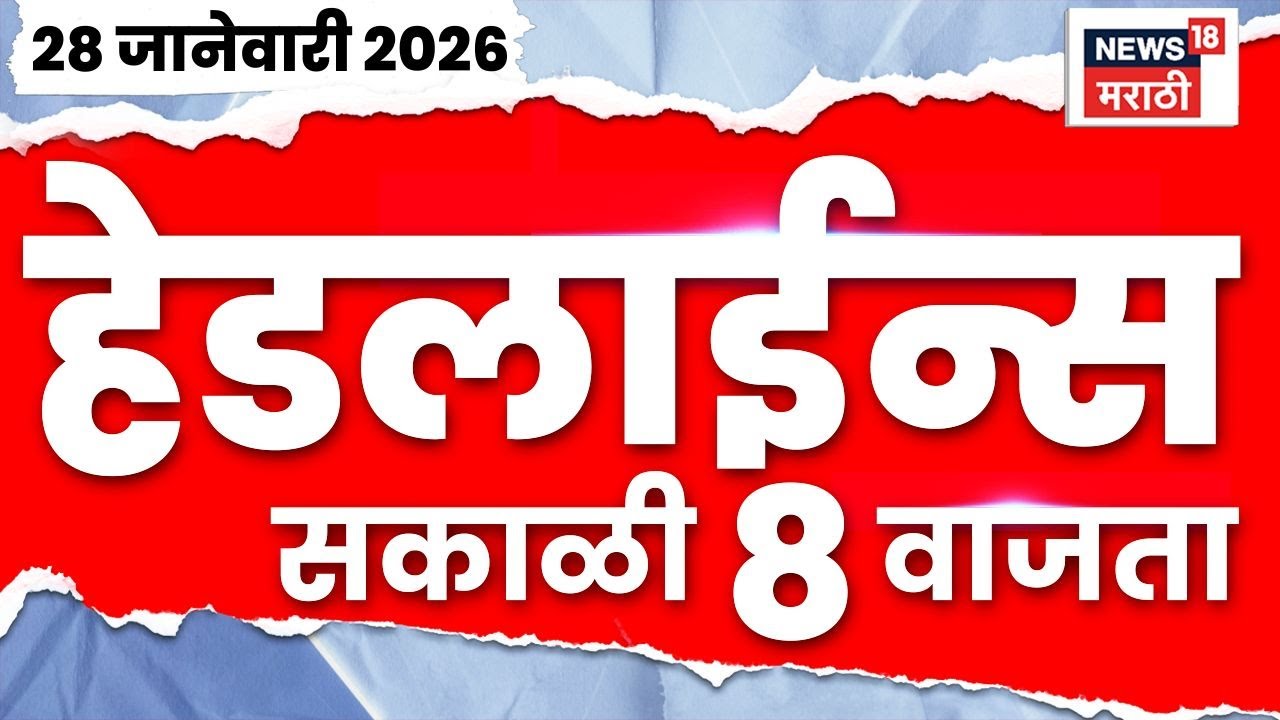 Top Headlines Today | 28 Jan 2026 | 8 AM | Pune Crime News | Mumbra Jitendra Awhad Speech