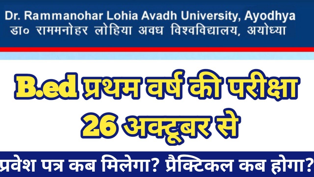 Bed 1st year exam date | B.ed प्रथम वर्ष परीक्षा कब होगी | bed 1st year exam scheme 2021 | bed exam