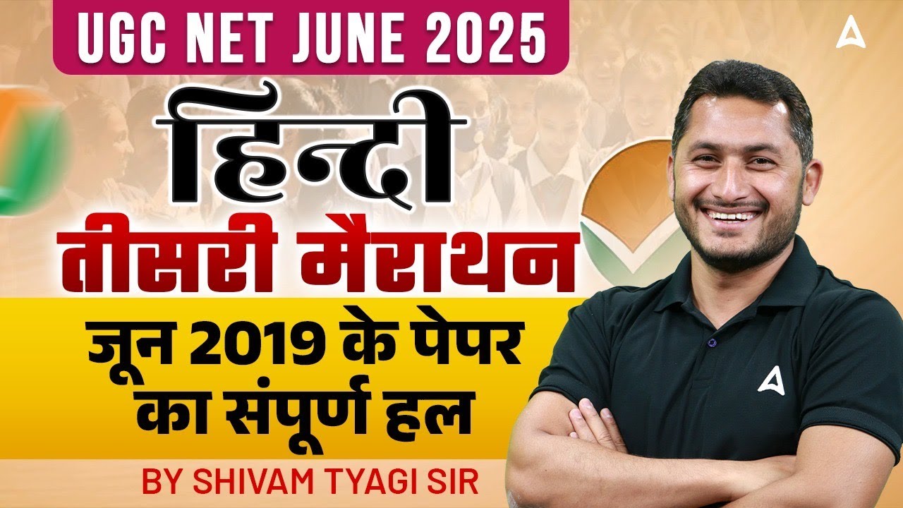 UGC NET Hindi Marathon Class | UGC NET 2019 Hindi Solved Paper By Shivam Sir