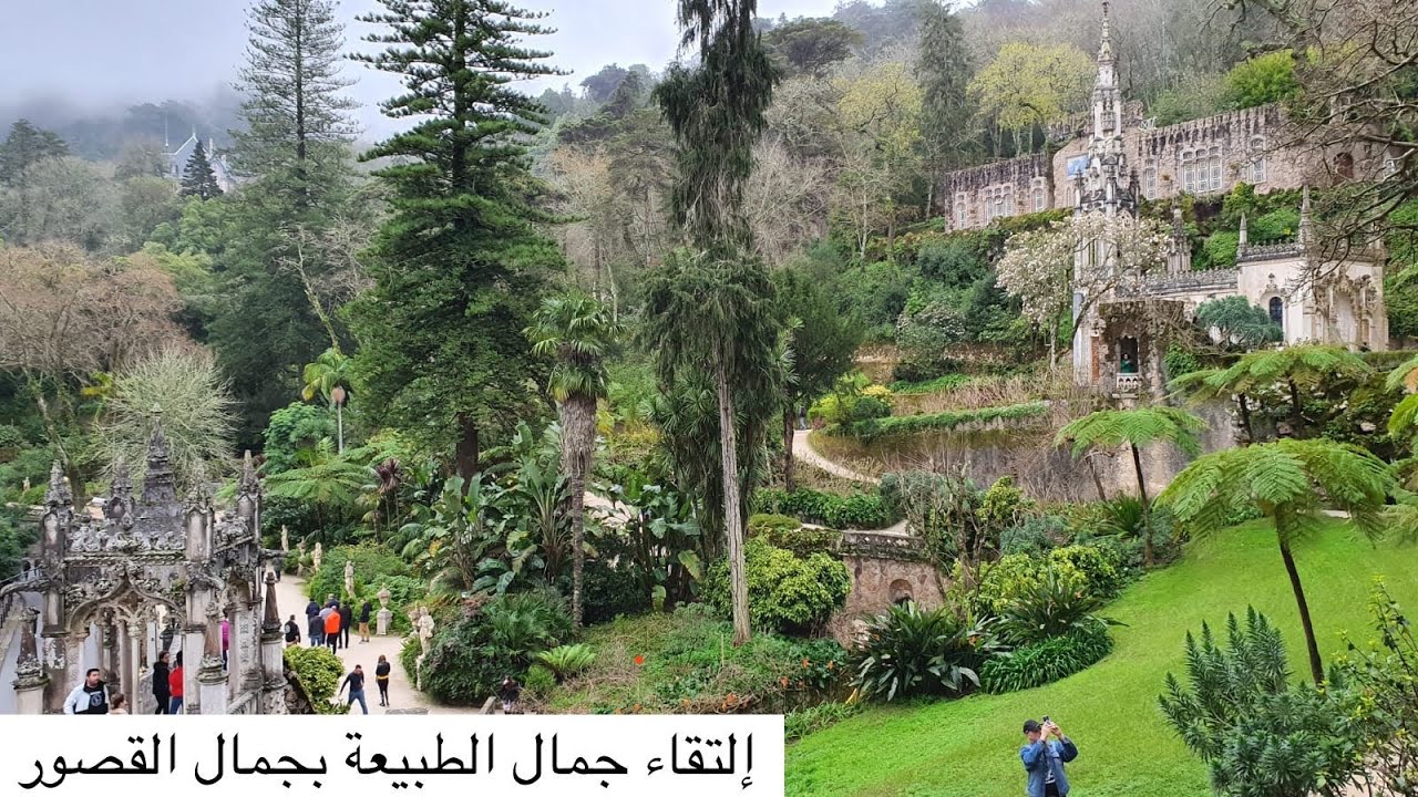 ريف البرتغال | Sintra