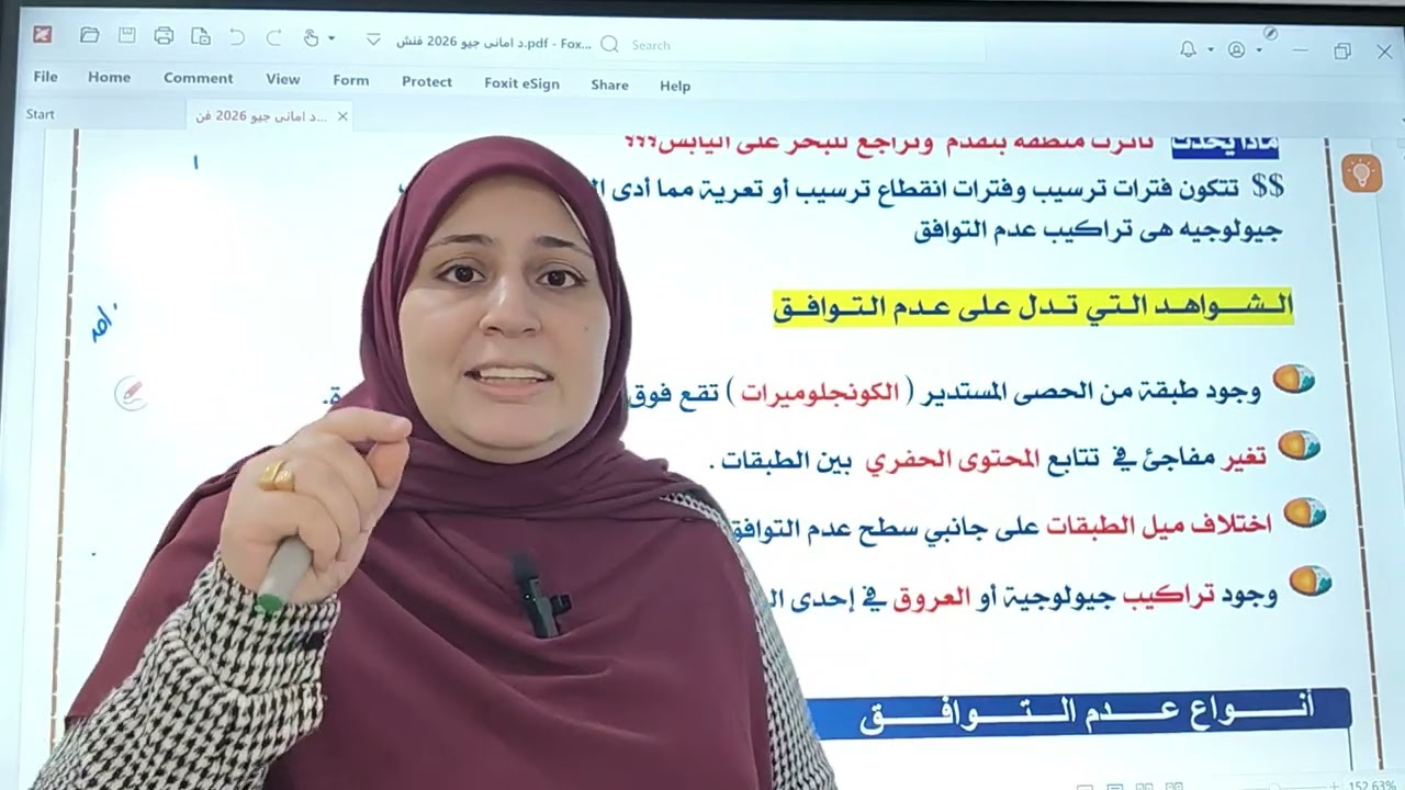 شرح تراكيب عدم التوافق #جيولوجيا 
