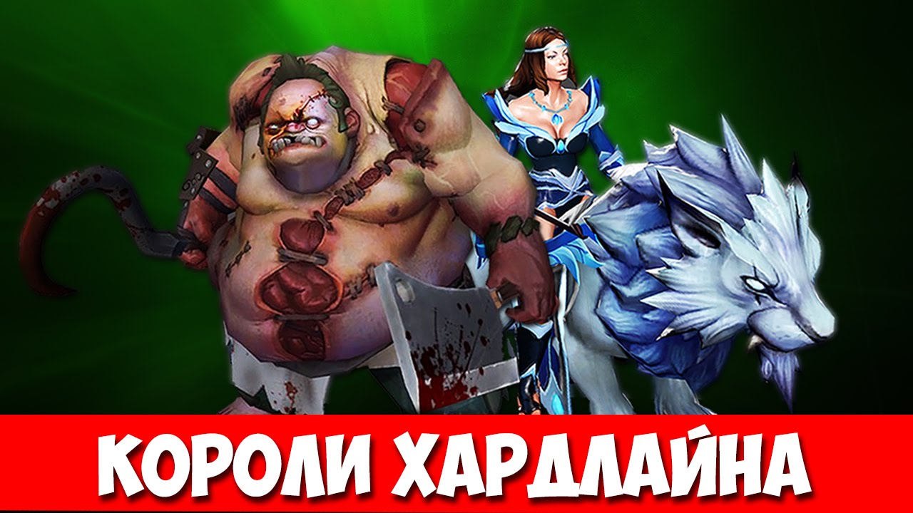Короли Хардлайна