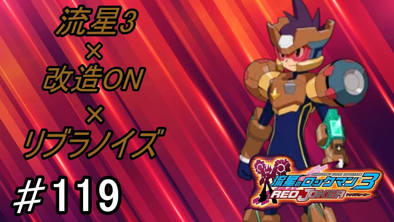 流星のロックマン3 ネット対戦 part119