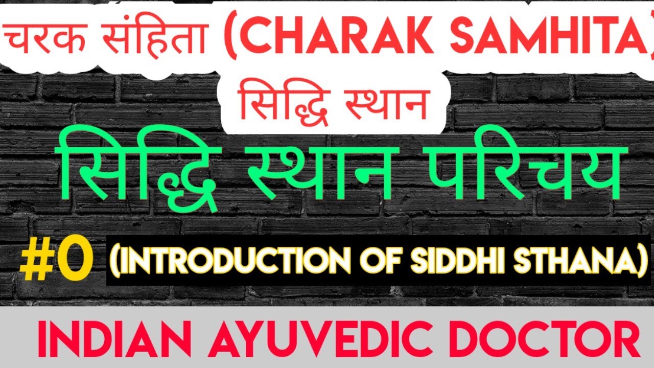 चरक संहिता सिद्धि स्थान परिचय | Charak Samhita Siddhi Sthana Introduction Lecture | BAMS Lecture |