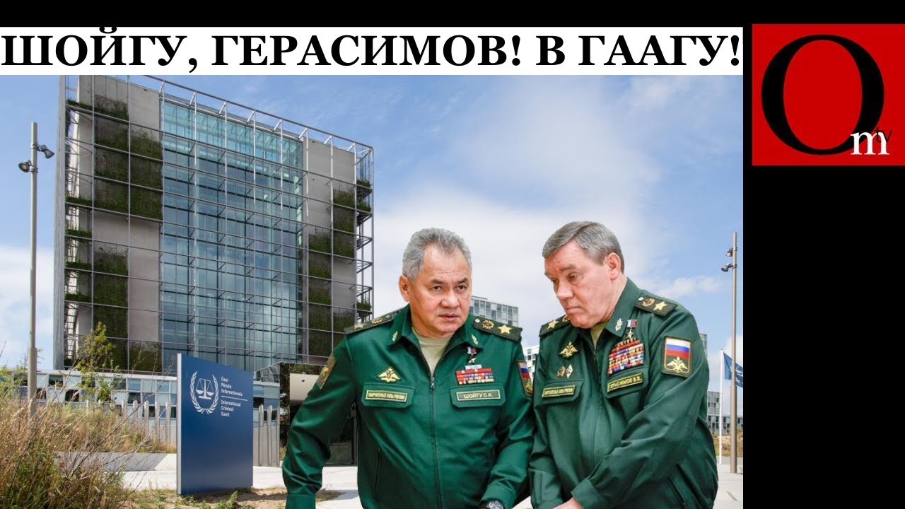 МУС выдал ордер на арест Шойгу и Герасимова.  ЕСПЧ признал РФ виновной в нарушении прав человека