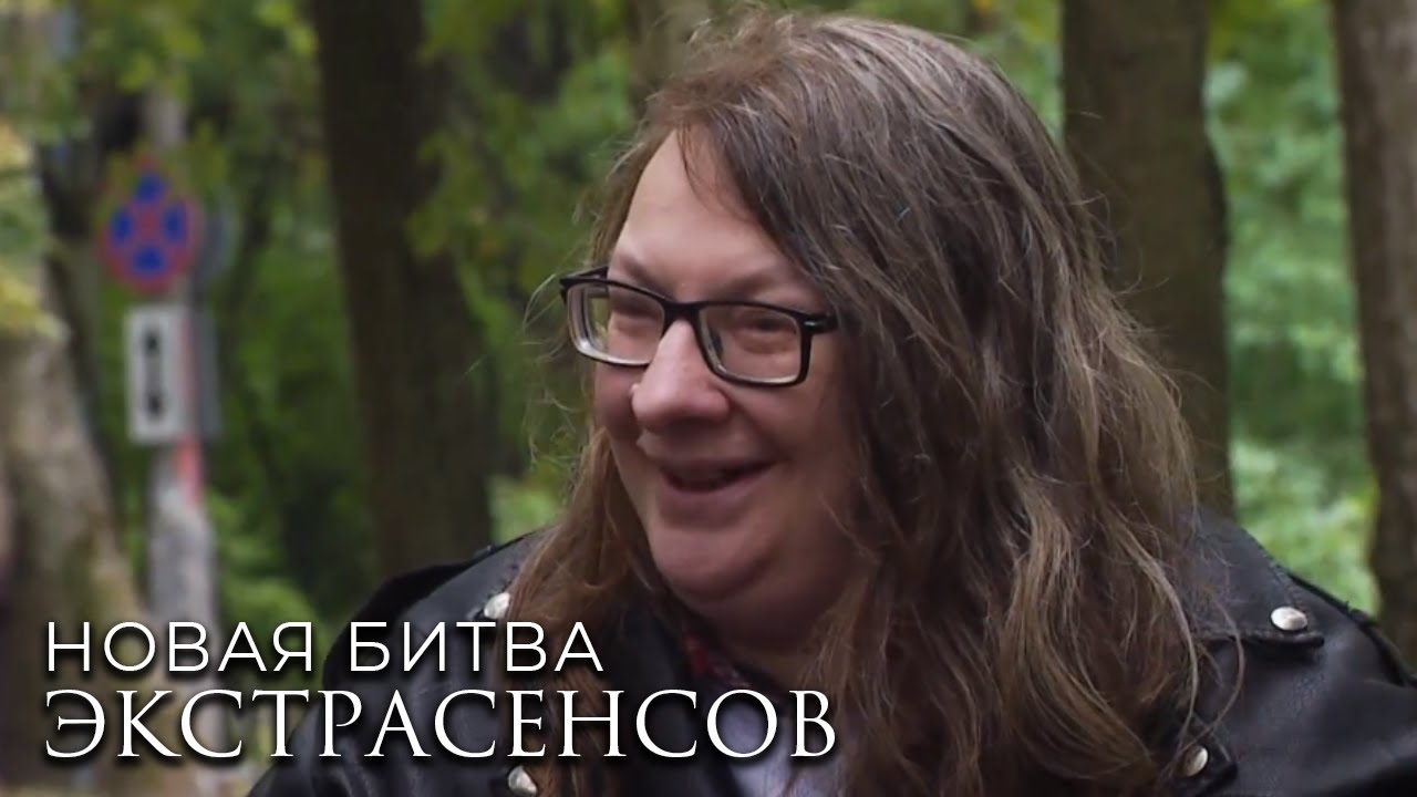 Новая Битва экстрасенсов 23 сезон, выпуск 4
