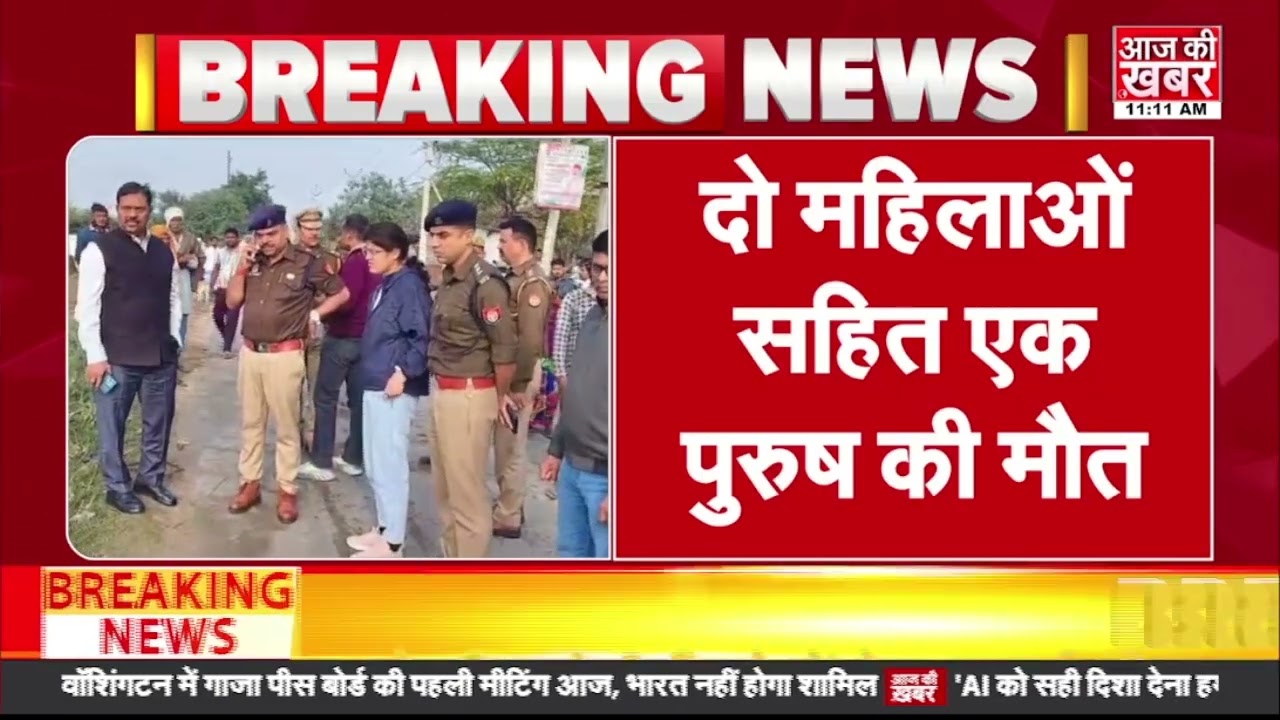 Auraiya: नहर में गिरी बेकाबू कार, 2 महिलाओं और 1 पुरुष की मौत; पुलिस ने निकाले शव