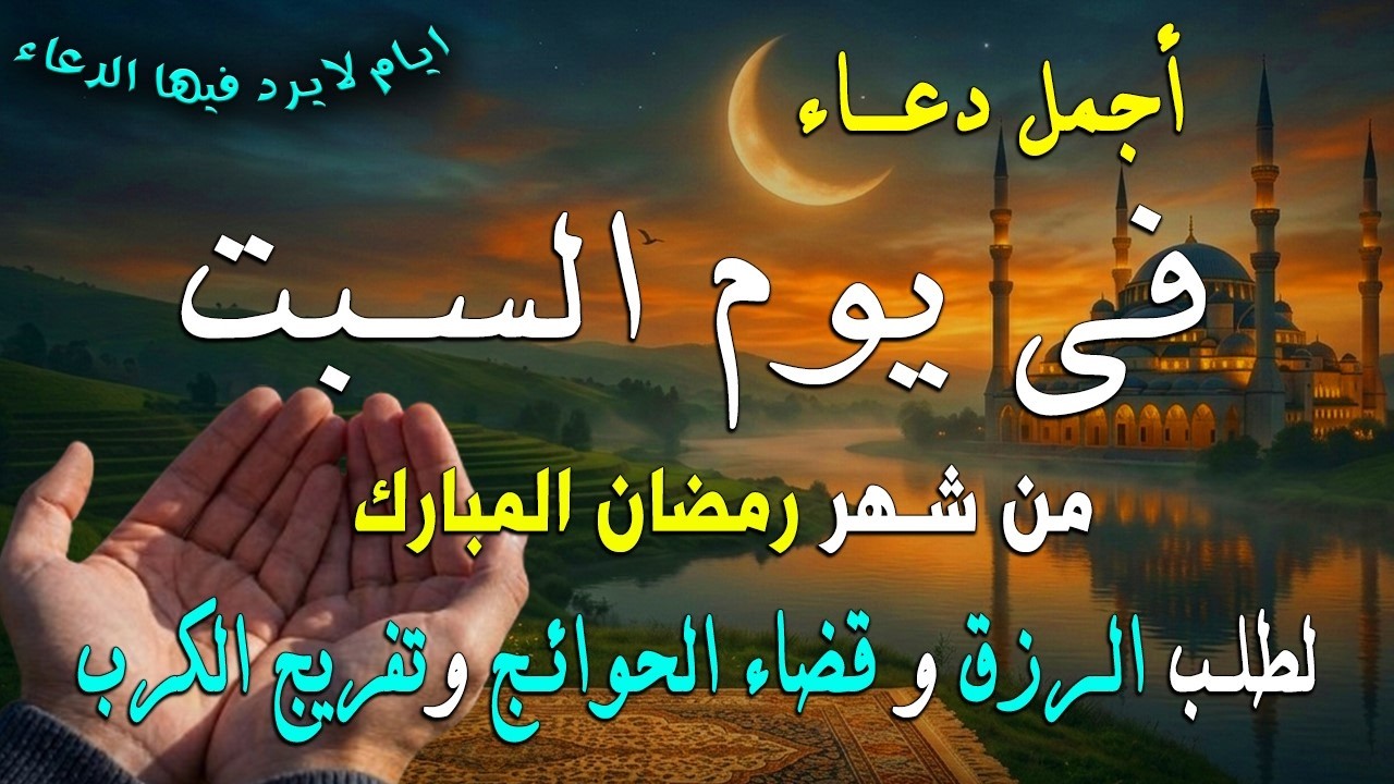 دعاء فى يوم الخميس المستجاب دعاء في يوم 22 من شهر رمضان للرزق والشفاء العاجل وقضاء الحوائج 🤲(4k)