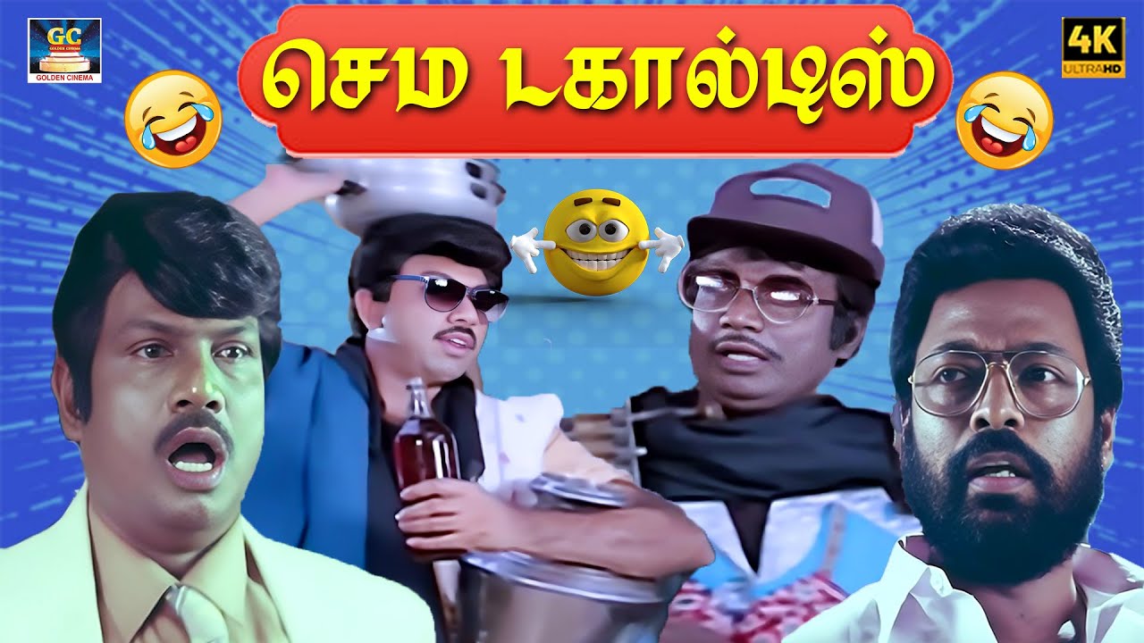 இந்த தாடி காரே பேச்ச கேட்டா நீ உறுப்புட மாட்ட 😜 | Goundamani | Manivannan | Sathyaraj | Nakkals | 4K