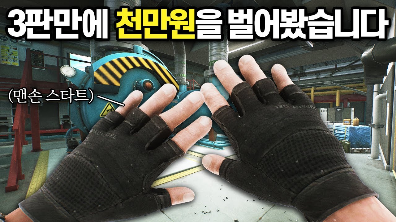 [타르코프] 랩에서 맨몸으로 시작해 3연속으로 살아남아 무려 천만원을 벌어봤습니다 // Escape From Tarkov