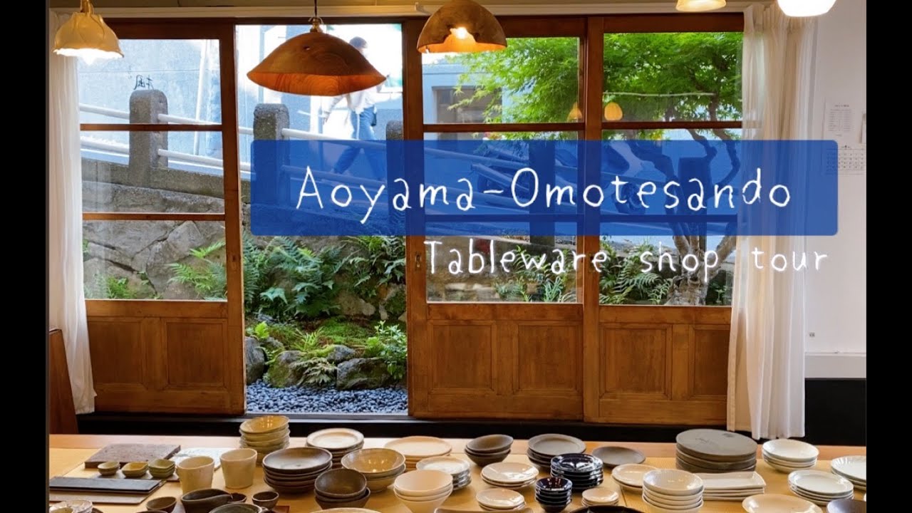 【青山＆表参道】すてきな食器やさん巡り