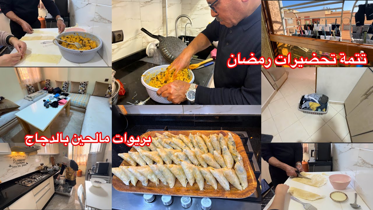 تتمة تحضيرات رمضان بريوات بالدجاج مالحين على حقهوم وطريقهوم 😜تعاونا أنا وبابا لهلا يخطيه عليا