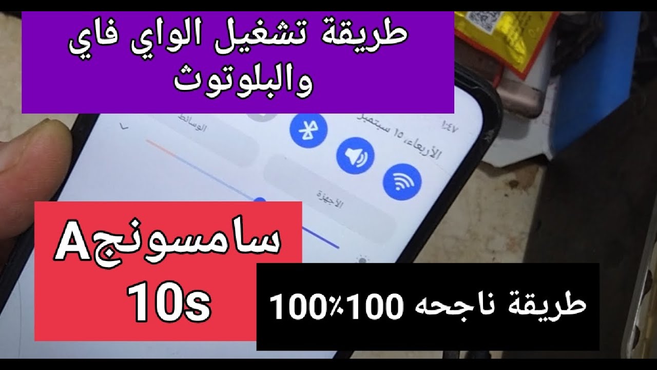 SAMSUNG A10S  حل مشكله الواي فاي والبلوتوث سامسونج A10S