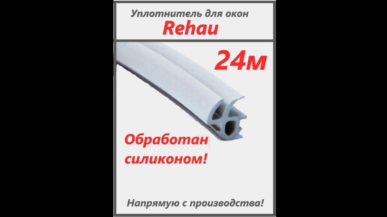 Уплотнитель для окон ПВХ REHAU, 952, цвет серый