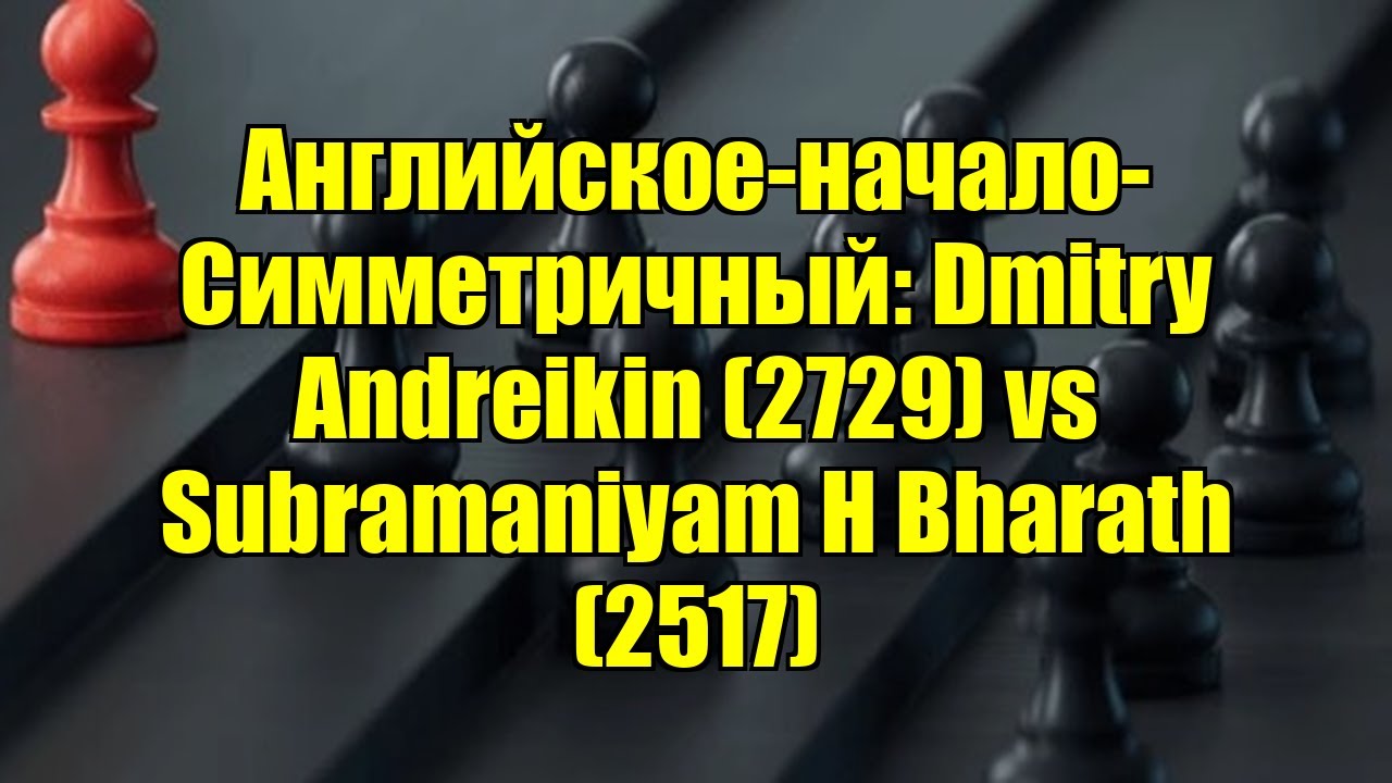 Английское-начало-Симметричный: Dmitry Andreikin (2729) vs Subramaniyam H Bharath (2517)