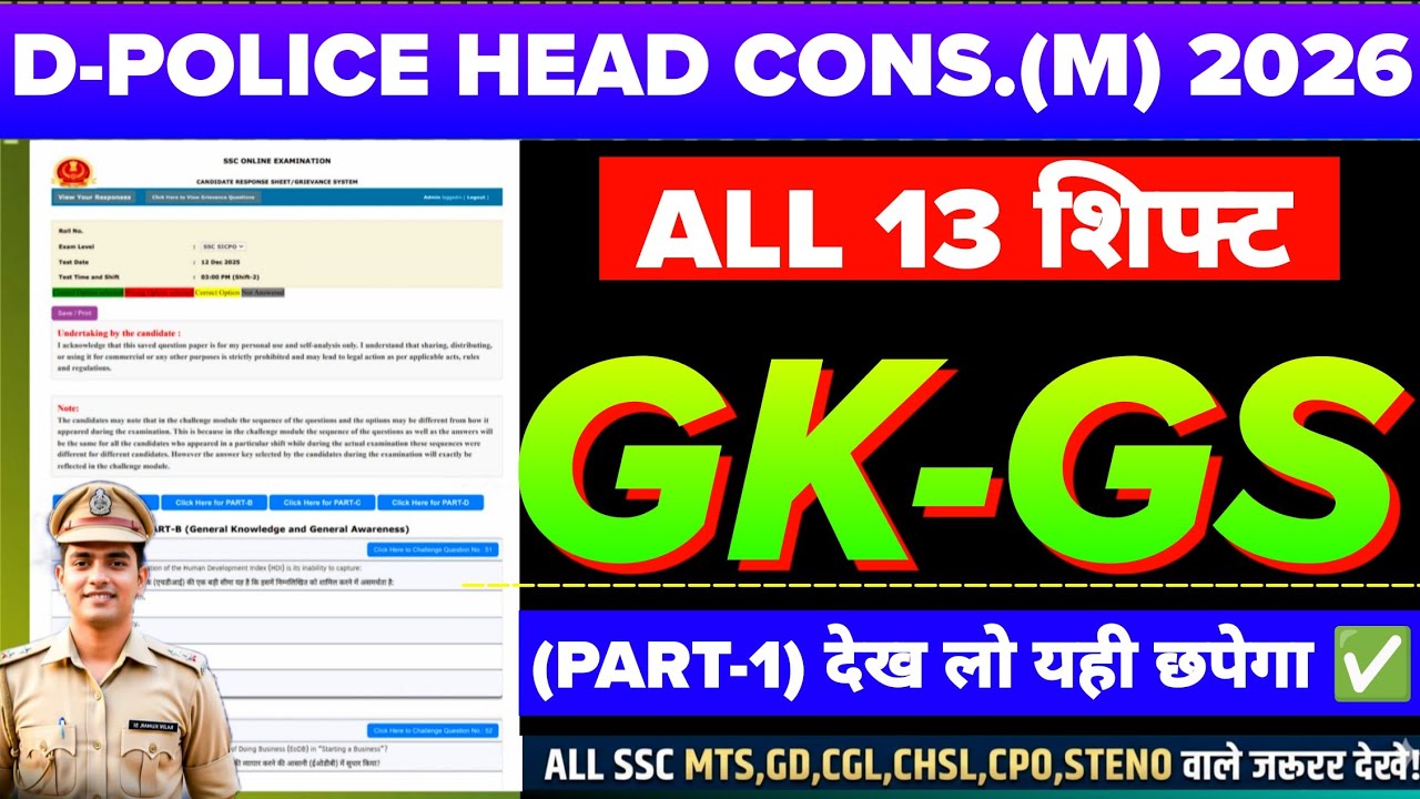 Delhi Police HCM GK-GS 2026 | D-POLICE HCM ALL 13 SHIFT GK Answer key | HCM/awo Cutoff #delhipolice 
