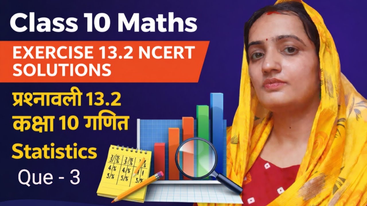 Class 10 Maths EXERCISE 13.2 NCERT SOLUTIONS | प्रश्नावली 13.2 कक्षा 10 गणित | ex 13.2 que - 3