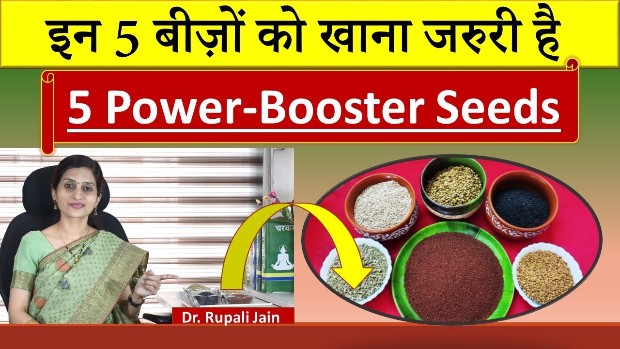5 Magical Seeds- खाने में इनको जरुर रखे || Amazing Health Benefits of 5 Power Booster Seeds