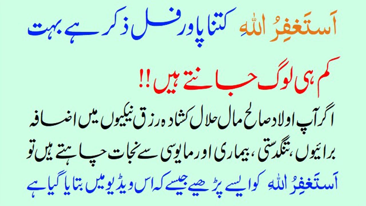 Astaghfar Me Kitni Taqat Hai Kam Log Jante Hain Tobah Astighfar Ke Fayde #Astaghfar # Astighfirullah