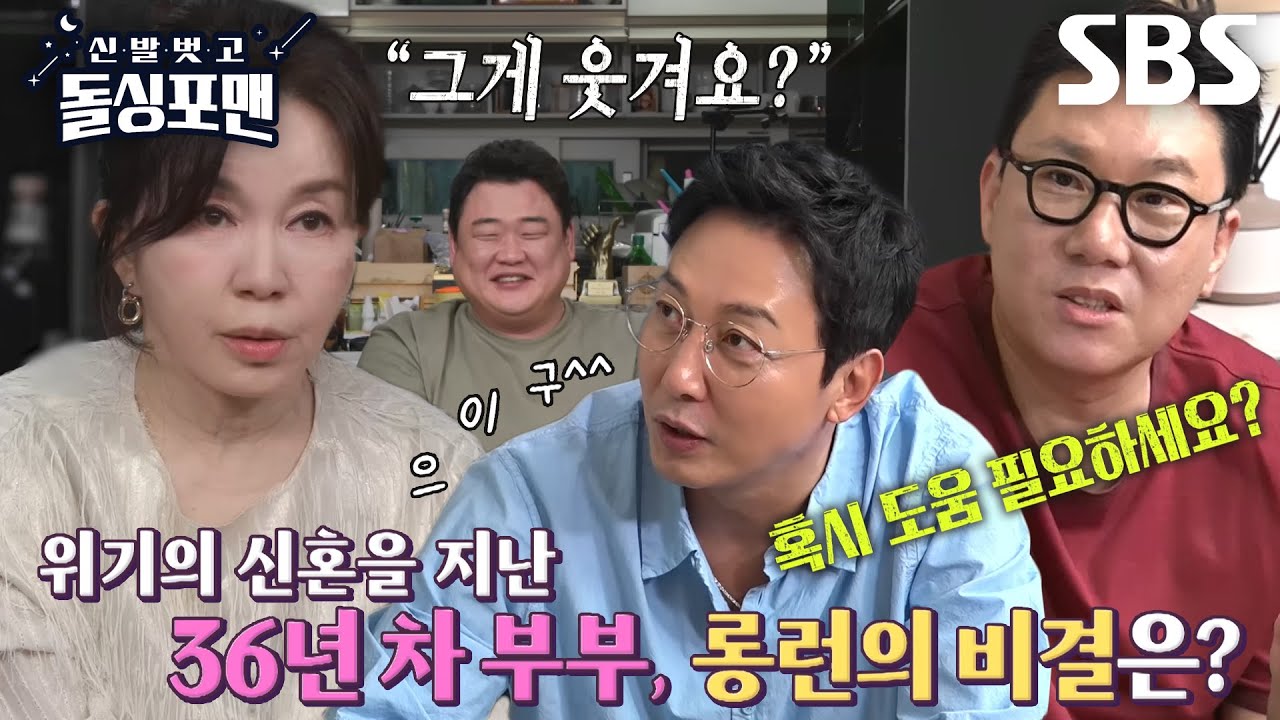 [선공개] &ldquo;안... 웃겨요?&rdquo; 임예진, 개그코드 빼곤 완벽한 결혼생활&hearts;