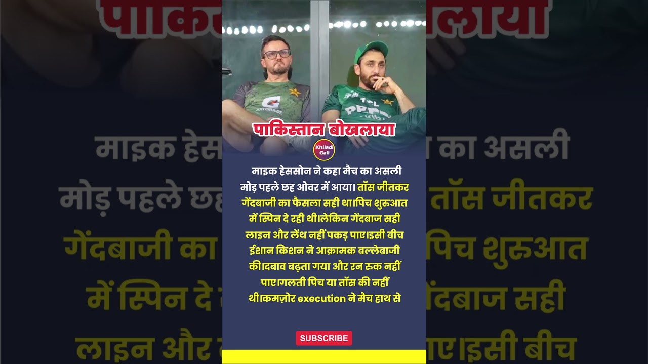 India vs Pakistan Match Analysis | Powerplay Bowling Mistakes & Toss Decision Explained