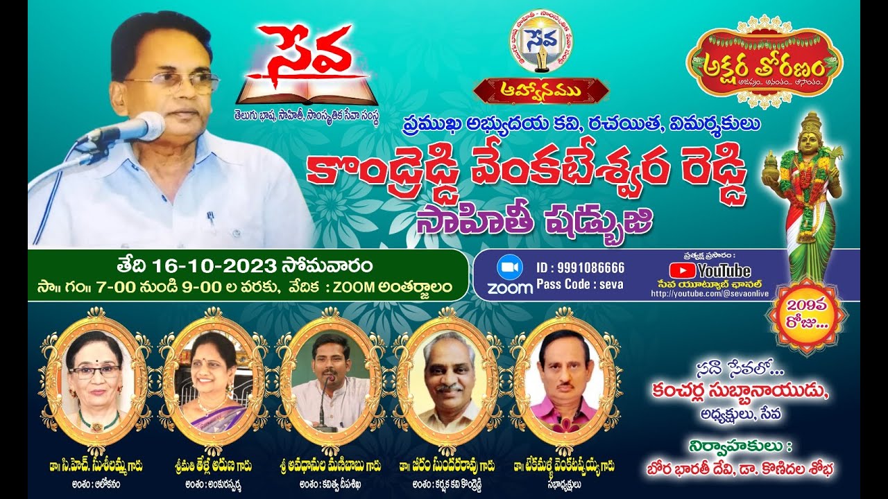 కొండ్రెడ్డి వెంకటేశ్వరరెడ్డి సాహితీ షడ్భుజి  - 16-10-2023 - 7:00 PM