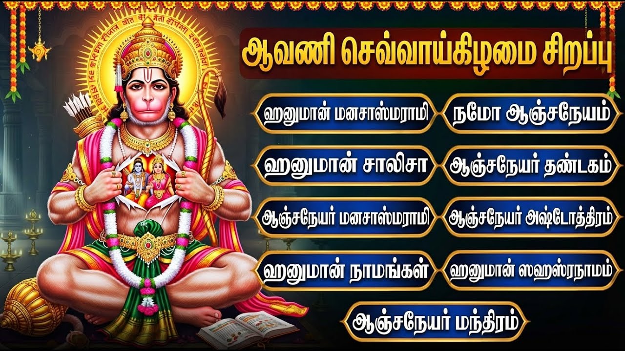 Tuesday Powerful Hanuman Chalisa | Sri Anjaneyar Bhakti Padalgal | Hanuman Bhakti Songs In Tamil