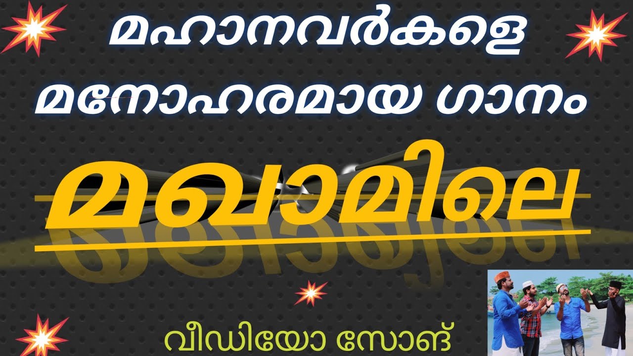 kanjiramattam makkam കാഞ്ഞിരമറ്റം മക്കാം മഹാനവർകളെ കുറിച്ചുള്ള  ഗാനം പാടിയത് കൊല്ലം #harisIbmusiq