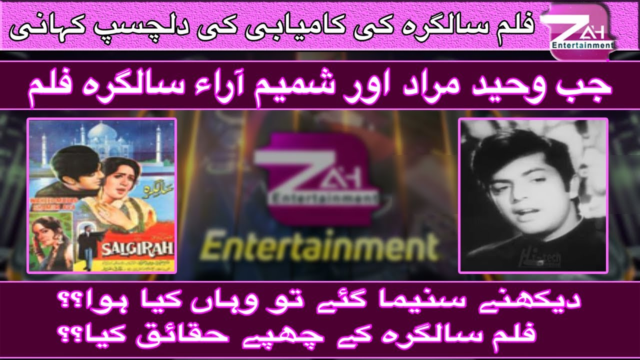 Success story of Film Salgirah | How Expected Flop Turned into Big Hit| Waheed Murad Shamim Ara