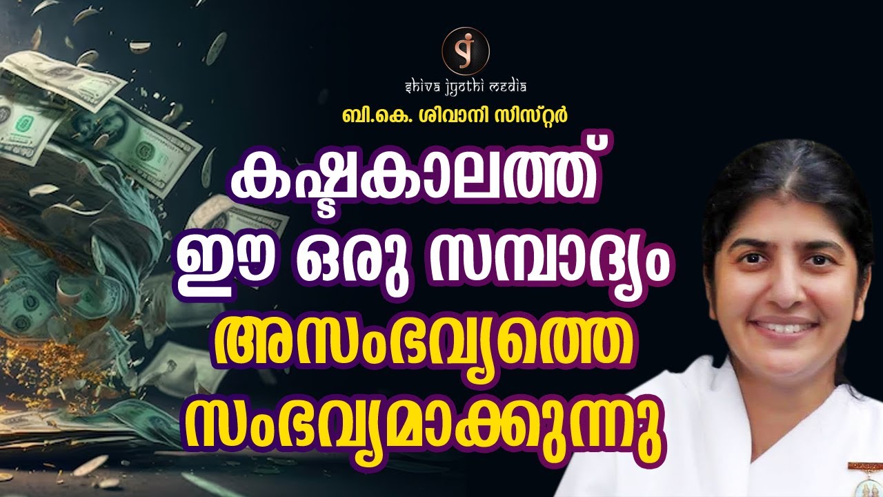 1 Power to Create Miracles in Tough Times | BK Shivani Sister | Motivation  Malayalam
