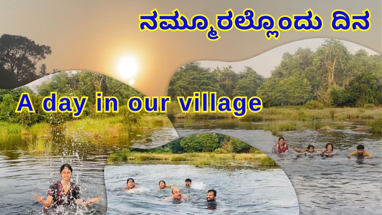 A day in our village | ನಮ್ಮ ಹಳ್ಳಿಯಲ್ಲೊಂದು ದಿನ