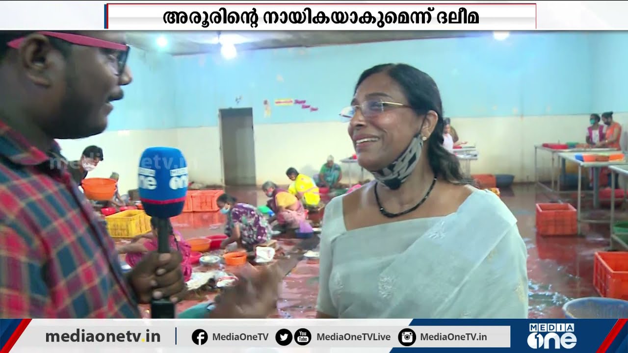 പാട്ടുംപാടി അരൂര്‍ പടിക്കാന്‍ LDF സ്ഥാനാര്‍ഥി ദലീമ | Kerala Assembly Election 2021 | Aroor |