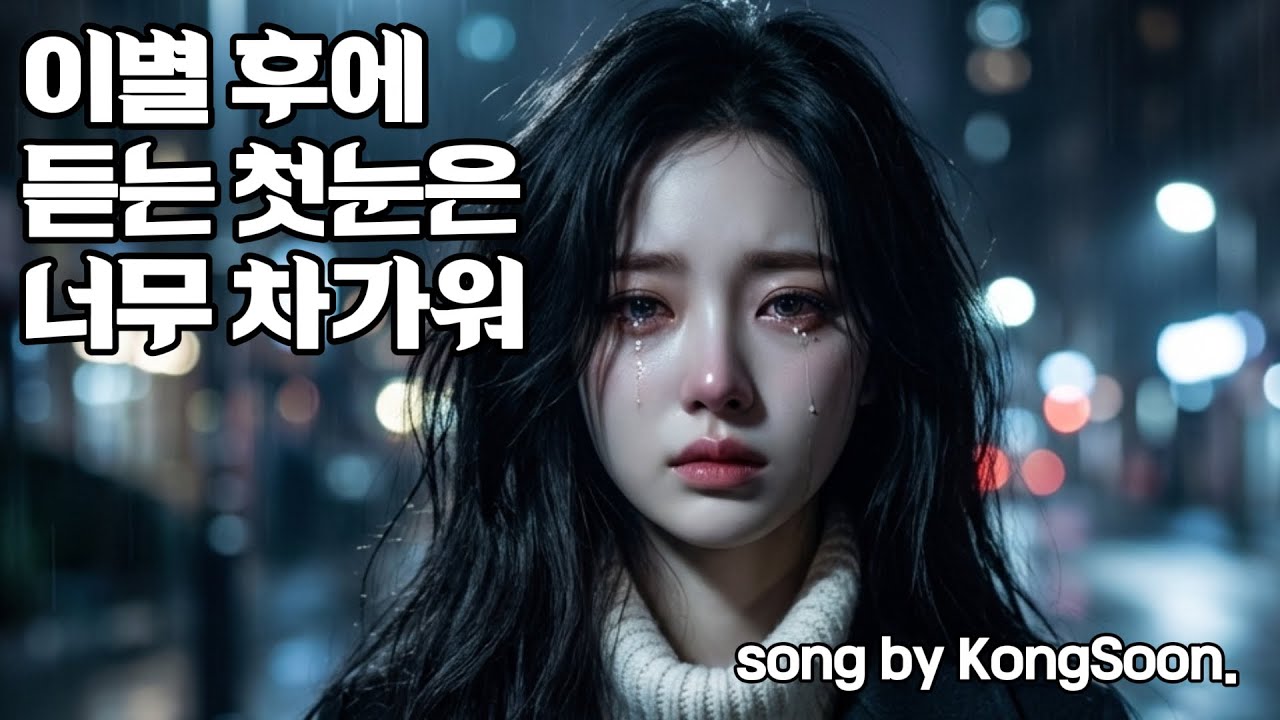 [Playlist] 이별, 첫눈, 그리고 마침표.. 겨울밤을 적시는 감성 발라드 6곡 연속듣기 🎧 (with KongSoon)