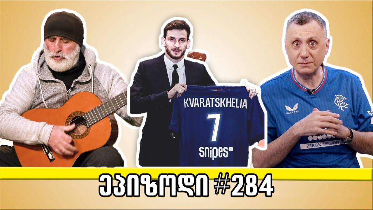 Sportშოუ / გადაცემა 284 / სოსო ტვილდიანი