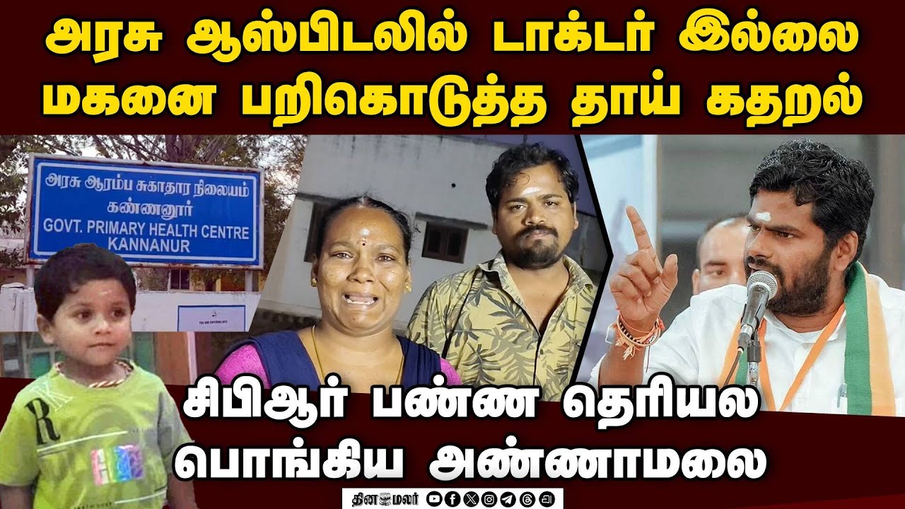 4 வயது சிறுவன் அநியாய மரணம் தப்பு செஞ்சவங்களுக்கு தண்டனை | 4 year old boy Prajan dies trichy