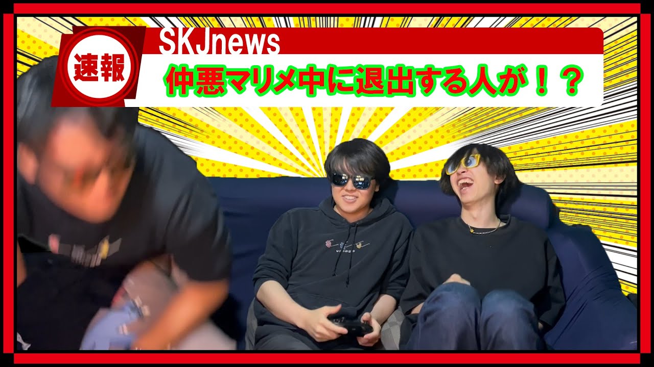 ガチで仲悪マリメ中にサイカツが出ていった。シンカがあんなこと言うから。。
