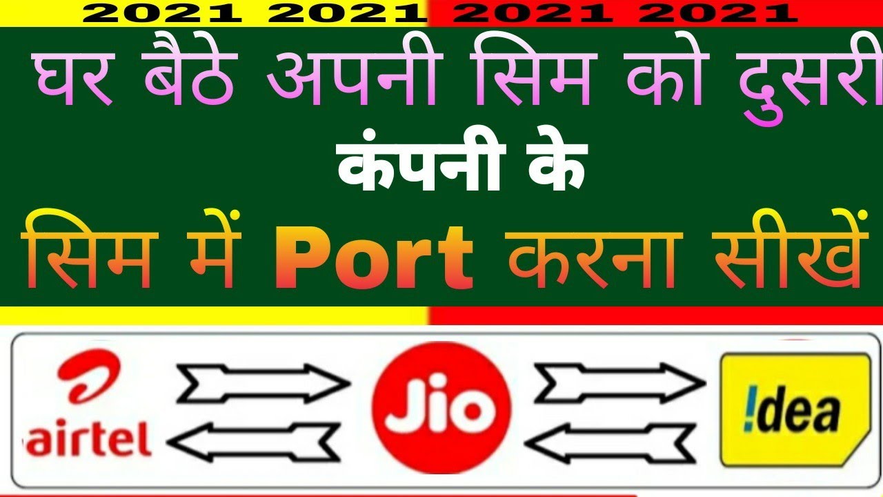 Kisi Bhi Sim Card ko Port kaise kare 2021 | How to Port Sim Card | Mobile Number Kaise Port Kare