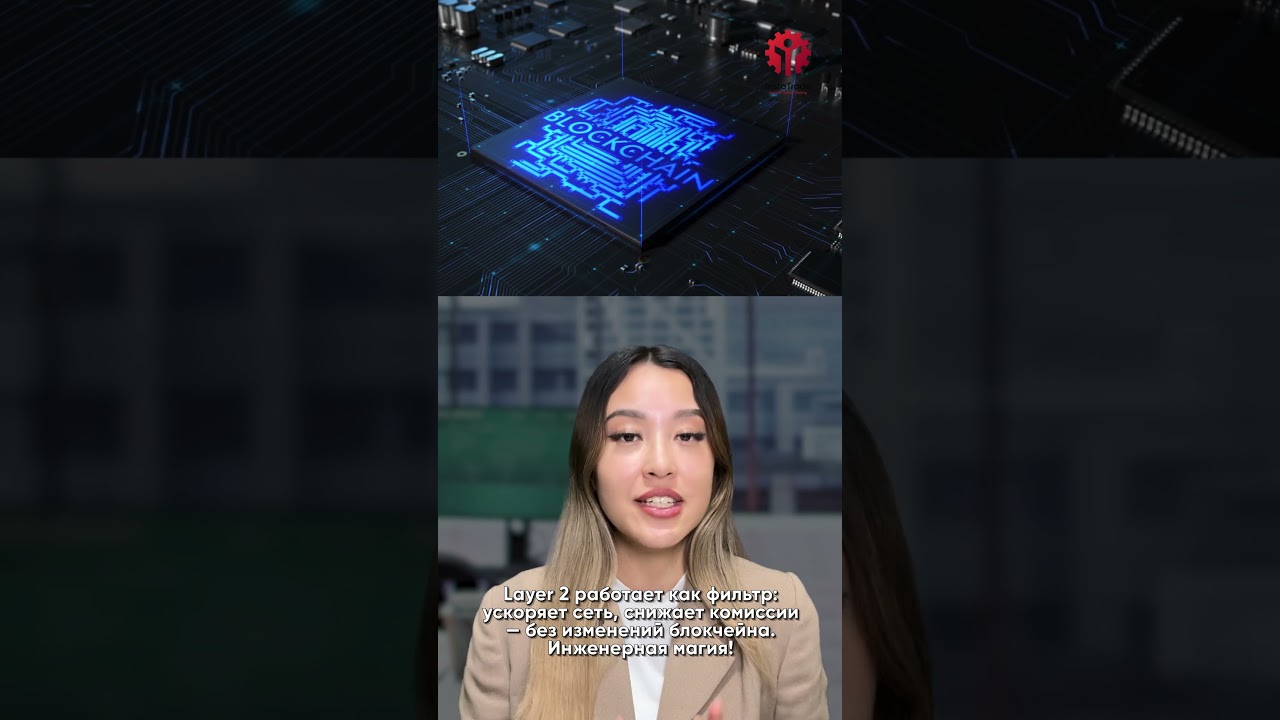 🎓 Что такое Layer 2-решения и зачем они нужны блокчейну?