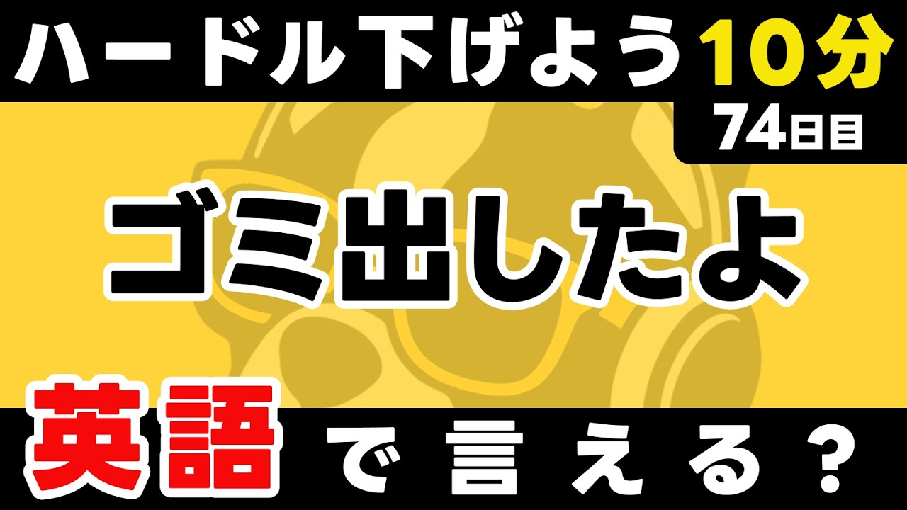 続けるコツは「今日もこれだけでOK」と思えることを続けること。やめて0より、続けて1を積み重ねよう！瞬間英作文【74日目】「I have [過去分詞] ~」パッと英語を言うトレーニング