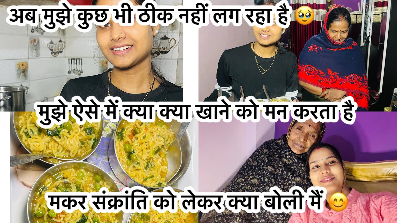 स्टोर की ओपनिंग में मुझे सिवान जाना चाहिए या नहीं?मकर संक्रांति को लेकर मैं क्या बोली 😊