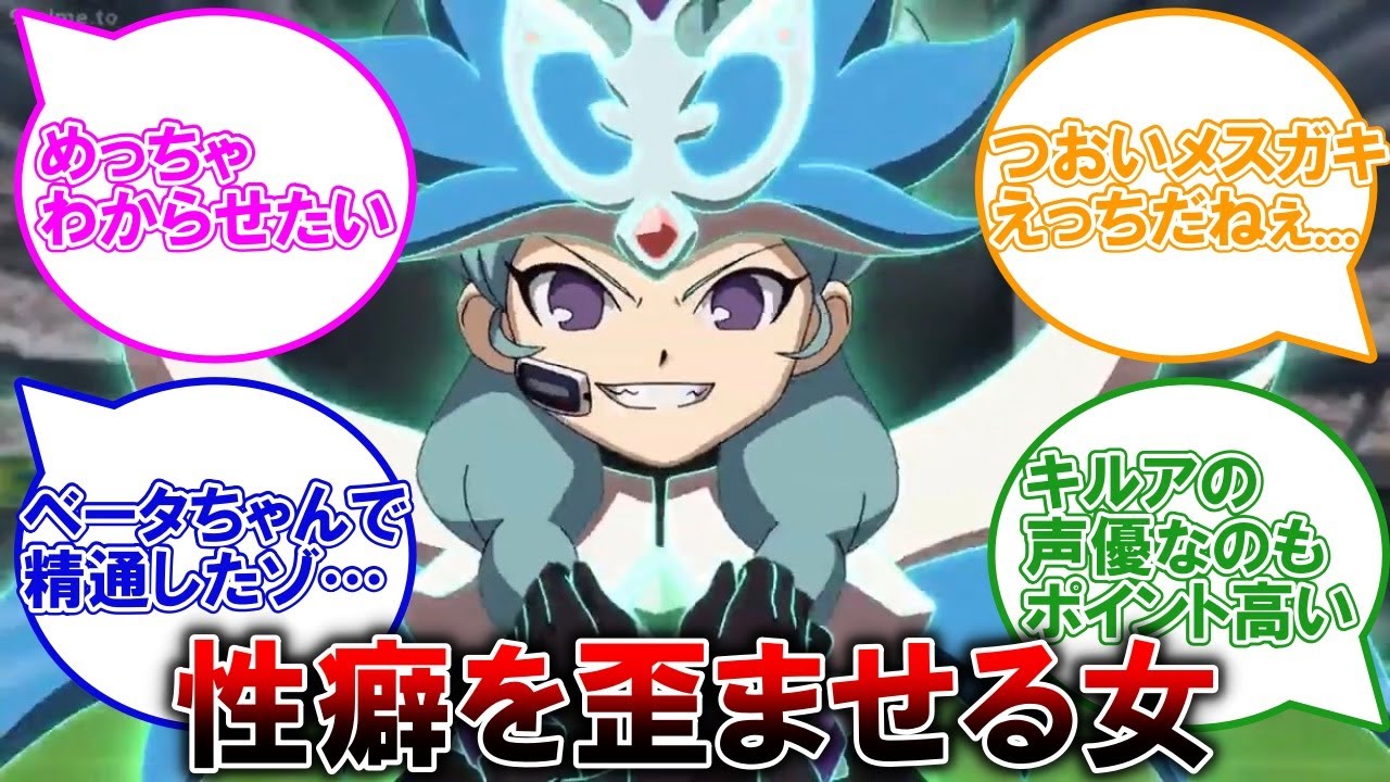 【イナズマイレブン】ベータちゃんに性癖を歪まされた視聴者の反応集【クロノ・ストーン】【英雄たちのヴィクトリーロード】
